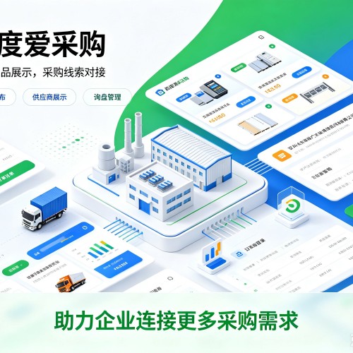 沈阳百度爱采购