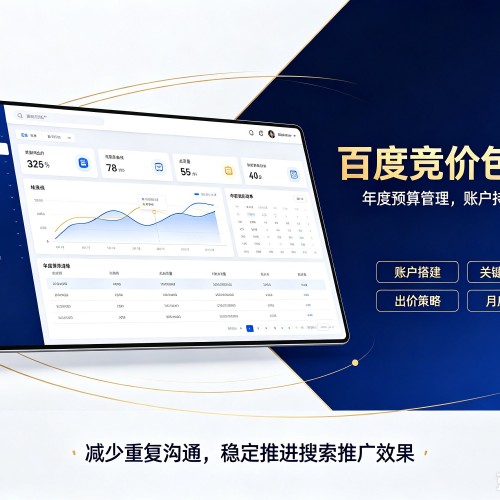 沈阳百度竞价包年
